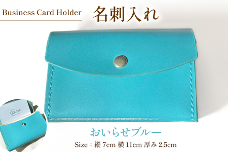 牛革 名刺入れ 1個 おいらせブルー [CBRO.m 青森県 おいらせ町 oi02ayo710007]