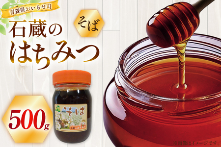 はちみつ 国産 そばハチミツ 500g [東養蜂場 青森県 おいらせ町 oi02ayo660004]