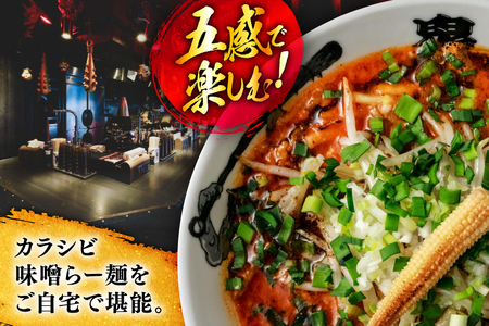 ラーメン 鬼金棒 カラシビ味噌らー麺 5食入 [日本ハムマーケティング 青森県 おいらせ町 oi02ayo820020]