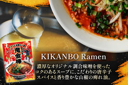 ラーメン 鬼金棒 カラシビ味噌らー麺 5食入 [日本ハムマーケティング 青森県 おいらせ町 oi02ayo820020]