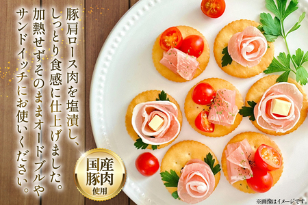 生ハム 6回 定期便 おいらの生ハム 肩ロース 30g 計60p セット [日本ハムマーケティング 青森県 おいらせ町 oi02ayo820011]