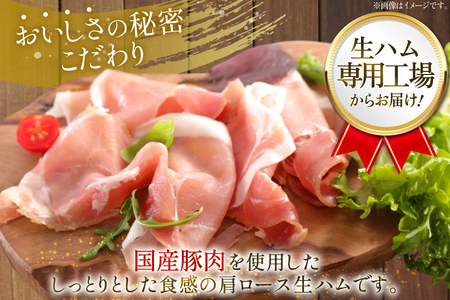 生ハム 6回 定期便 おいらの生ハム 肩ロース 30g 計60p セット [日本ハムマーケティング 青森県 おいらせ町 oi02ayo820011]