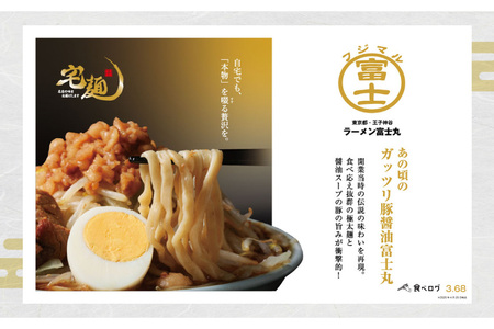 ラーメン 富士丸 あの頃のガッツリ豚醤油富士丸 2食分 [グルメエックス 青森県 おいらせ町 oi02bdz940008]