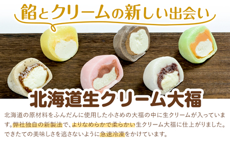 生クリーム大福 6個入り もち米の里ふうれん特産館《30日以内に出荷予定(土日祝除く)》大福　クリーム大福　もち大福　北海道大福　生クリーム大福