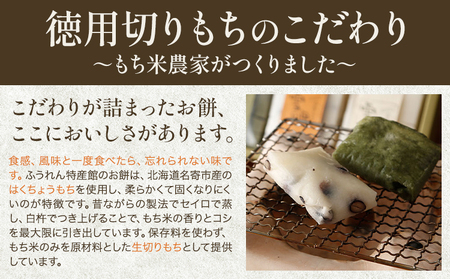 徳用切りもち 1kg セット 白 もち米の里ふうれん特産館【2025年11月中旬-2026年1月中旬頃出荷】北海道切り餅餅北海道餅切餅餅餅餅餅