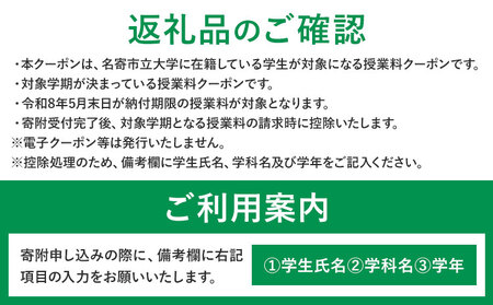 名寄市立大学 授業料 クーポン 3000円分《30日以内に出荷予定(土日祝除く)》北海道 名寄市 大学 授業料 クーポン