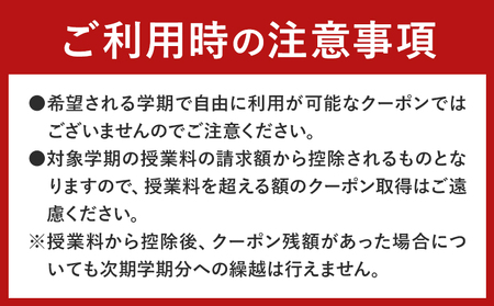 名寄市立大学 授業料 クーポン 30000円分《30日以内に出荷予定(土日祝除く)》北海道 名寄市 大学 授業料 クーポン
