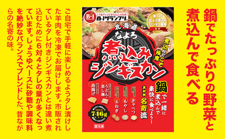 北海道名寄市ソウルフードなよろ煮込みジンギスカン2袋セット ジンギスカン