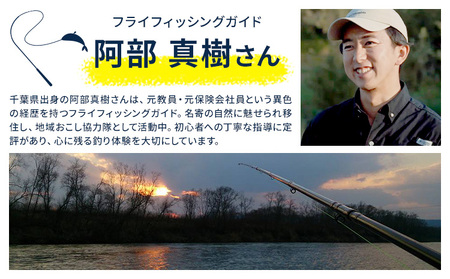 阿部ガイド フライフィッシング ツアーガイド チケット 《30日以内に出荷予定(土日祝除く)》 地域おこし協力隊　地域起こし協力隊 1名様 体験 釣り 券 WILDLIFE 川釣り 魚 遊び ガイド プロ 北海道 名寄市