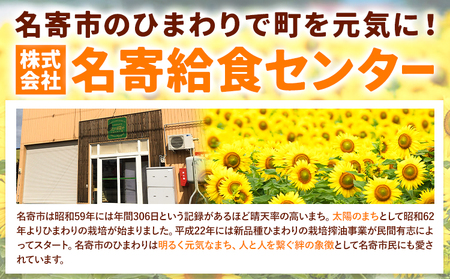 北海道名寄市 名寄給食センターひまわり油 北の耀き ひまわり油ドレッシング 北海道名寄市 ふるさと納税サイト ふるなび