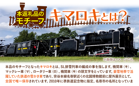 北海道名寄市SL排雪列車「キマロキ」オリジナルグッズ《30日以内に出荷予定(土日祝除く)》 鉄道 鉄道グッズ 汽車 機関車 列車 手ぬぐい 箸 はし プレゼント 贈り物 オリジナル 応援グッズ