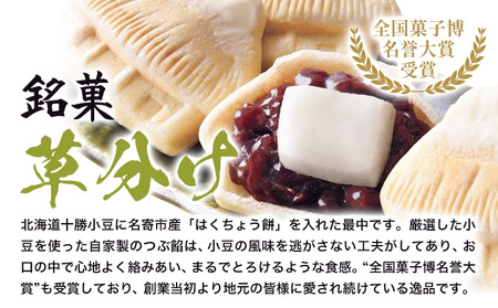 草分け 10個 セット《30日以内に出荷予定(土日祝除く)》 菓子司 東陽軒 北海道 名寄市 和菓子 もなか 最中 モナカ 菓子