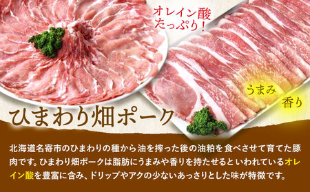 豚肉 ひまわりのまち北海道名寄市ひまわり畑ポーク1kg いろは肉店《30日以内に出荷予定(土日祝除く)》北海道 名寄市 送料無料 しゃぶしゃぶ すき焼き 生姜焼き とんかつ 焼肉 ステーキ 国産 冷凍 食品 おかず 食卓 団らん 冷凍