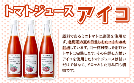 前田農園 トマト ジュース「アイコ」3本 セット NPO法人なよろ観光まちづくり協会《30日以内出荷》飲料 飲み物 野菜ジュース 野菜 北海道 名寄市【配送不可地域あり】