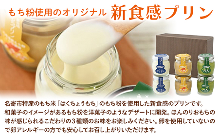 新食感 もちプリン 3種6個セット カントリーマム《30日以内に出荷予定(土日祝除く)》北海道 名寄市 プリン スイーツ お菓子 ギフト ショコラ 抹茶 キャラメル 【配送不可地域あり】(離島)