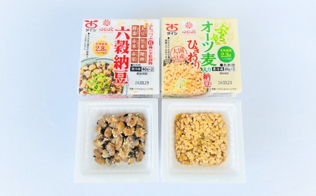 ふるさと納豆・甘酒セット　【太子食品工業】
