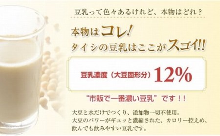 北海道大豆100％使用！「北の大豆　無調整豆乳」（500ml×6本）