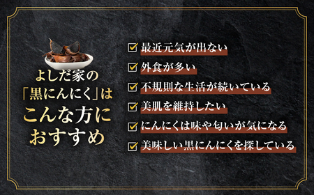 長期熟成！ 青森県産黒にんにく バラ 200g 2袋 にんにく