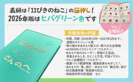 2026年版 青森県民手帳【三戸町特別版】 手帳 スケジュール帳