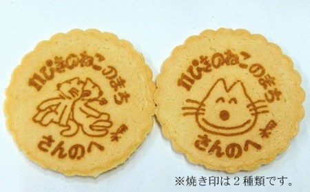 「11ぴきのねこ」せんべい【サブレ味】（11枚入り×2箱）