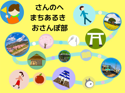 三戸の魅力をぎゅっと凝縮!初めての方におすすめの“よくばり散策” さんのへ よくばり まちあるきソロチケット 体験 町歩き インスタ映えスポット 体験 町歩き 青森県 三戸町 CH-25-001