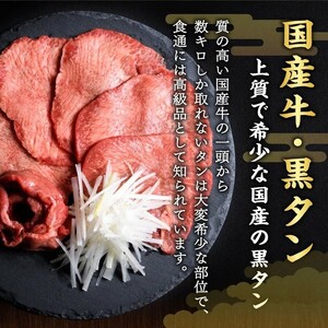 希少! 国産牛タン 塩味 300g 牛タン 冷凍 さとう精肉店