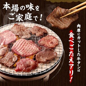 希少! 国産牛タン 塩味 800g 牛タン 冷凍 さとう精肉店