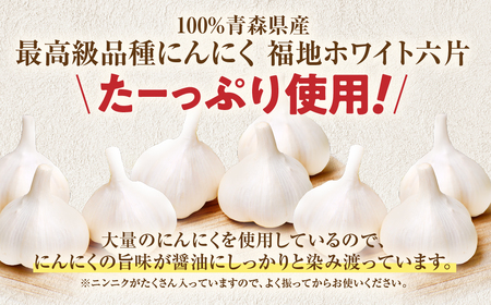 青森県産にんにく 使用！ にんにく 醤油 170g×３本