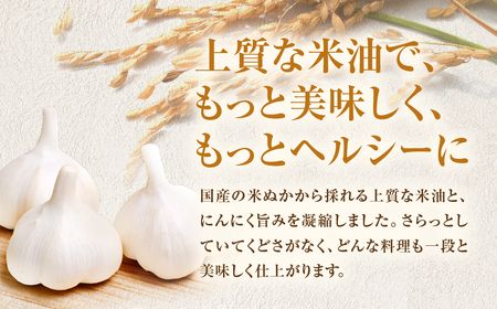 青森県産にんにく使用 ガーリックオイル 140g×３本 にんにく