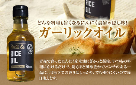 青森県産にんにく使用 ガーリックオイル 140g×２本 にんにく