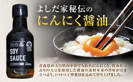 青森県産にんにく使用！ 調味料セット ３種類 にんにく