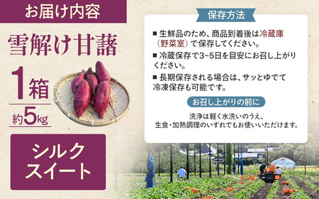 雪解け甘藷 シルクスイート さつまいも スイーツ 三戸町