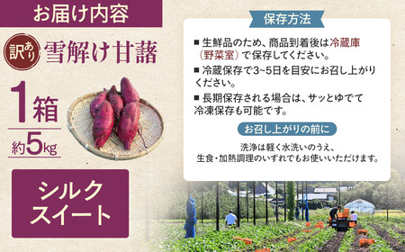 訳あり 雪解け甘藷 シルクスイート さつまいも スイーツ 三戸町