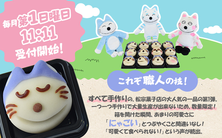 かわいい!和菓子「11ぴきのねこたち」【毎月11セット限定】 11ぴきのねこ 和菓子