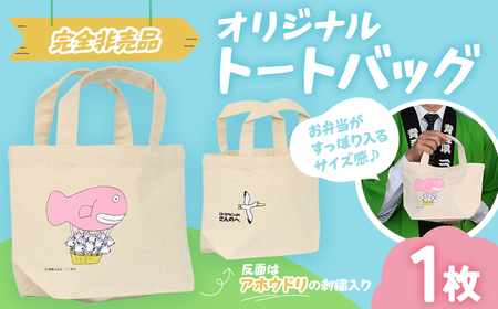 「11ぴきのねこのまち さんのへ」オリジナルトートバッグ【完全非売品】 トートバッグ ねこ