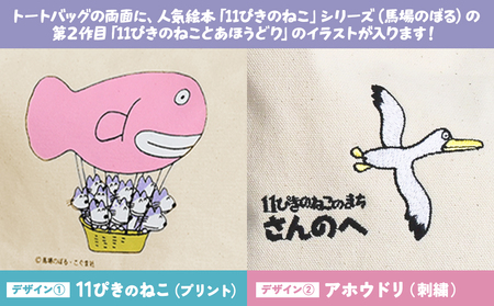 「11ぴきのねこのまち さんのへ」オリジナルトートバッグ【完全非売品】 トートバッグ ねこ