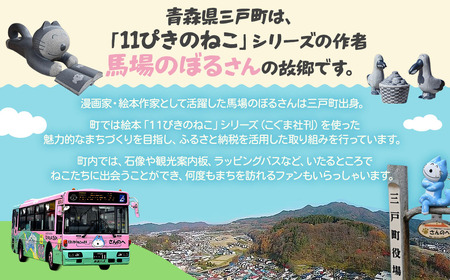 「11ぴきのねこのまち さんのへ」【オリジナル帆前掛け】 青森県 三戸町 R0252