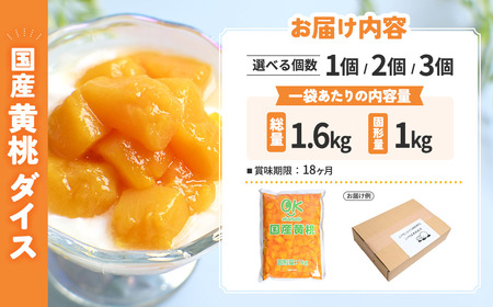 青森県産黄桃 ダイスカット 1kgパウチ 1個 桃 もも