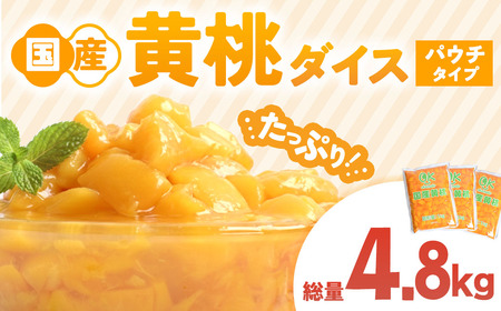 青森県産黄桃 ダイスカット 1kgパウチ 3個 桃 もも