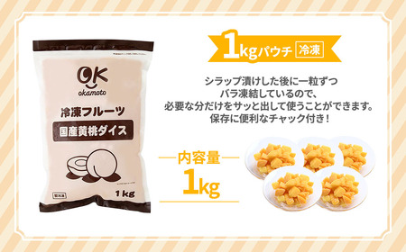 OK冷凍フルーツ 青森県産黄桃 1kg 2個 桃 冷凍 もも