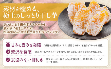 【先行予約】【お試し】干し芋「シルクスイート干し芋」150g×2袋 300g