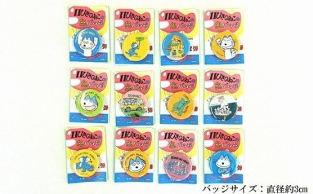 『11ぴきのねこ』シリーズ 缶バッジ ハーフセットＢ （12種類）