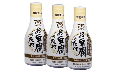 うまい!【お豆腐のたれ】(200ml×3本セット)~TKGにもどうぞ~