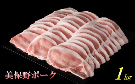 青森県産ブランド豚肉 美保野ポーク ローススライス 約1kg 500g 2パック 青森県三戸町 ふるさと納税サイト ふるなび