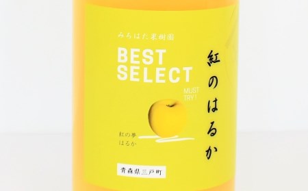 青森県産りんごジュース 「紅のはるか」 2026年1月下旬～ りんごジュース