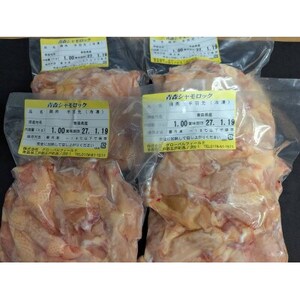 青森シャモロック　手羽元1kg×4パック　冷凍【配送不可地域：離島・沖縄県】【1428546】