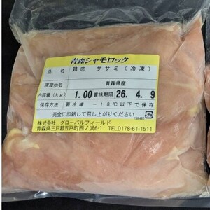 青森シャモロック　ささみ1kg　冷凍【配送不可地域：離島・沖縄県】【1498924】