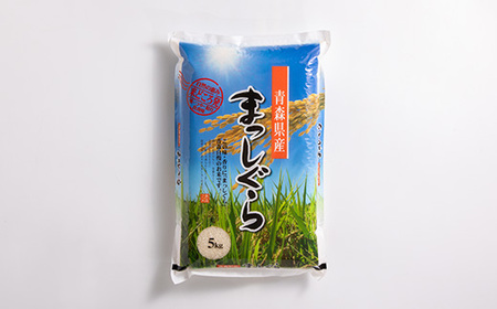 【令和7年産】青森県産まっしぐら5kg【配送不可地域:離島・沖縄県】【1094068】