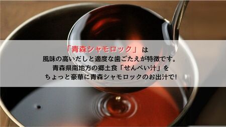 青森シャモロック　とり鍋せんべい汁セット　ペアサイズ