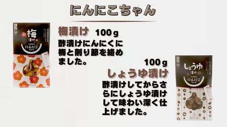 青森田子にんにくの漬物セット4種4品/計400g